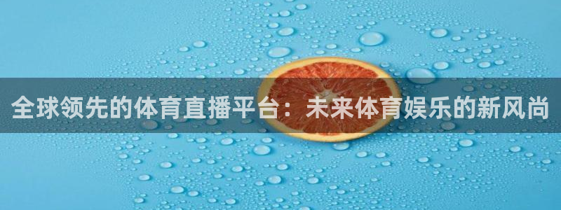 飞速直播体育篮球